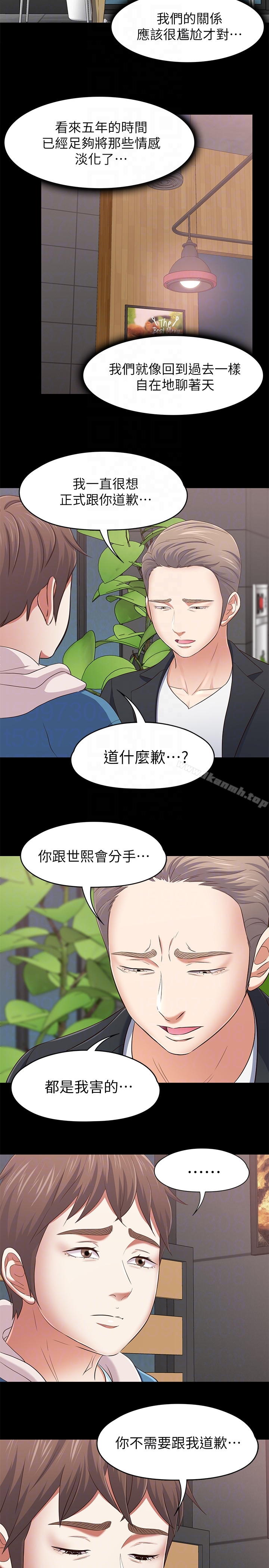 Roommate 最终话-回到最初的缘分 第11页