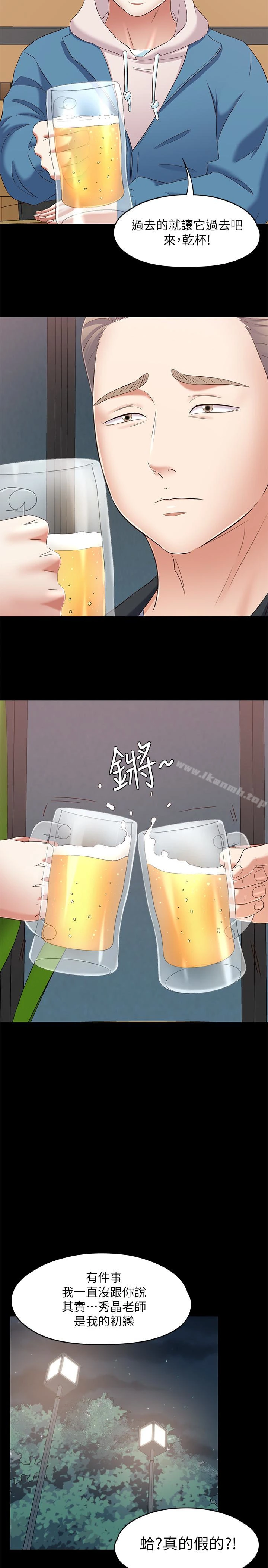 Roommate 最终话-回到最初的缘分 第13页