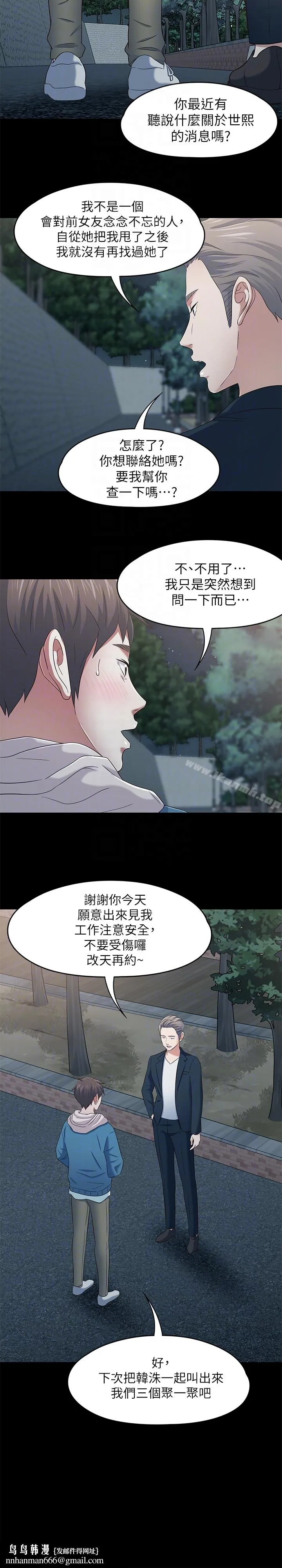 Roommate 最终话-回到最初的缘分 第15页