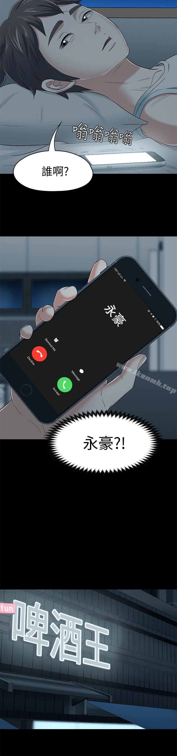 Roommate 最终话-回到最初的缘分 第9页