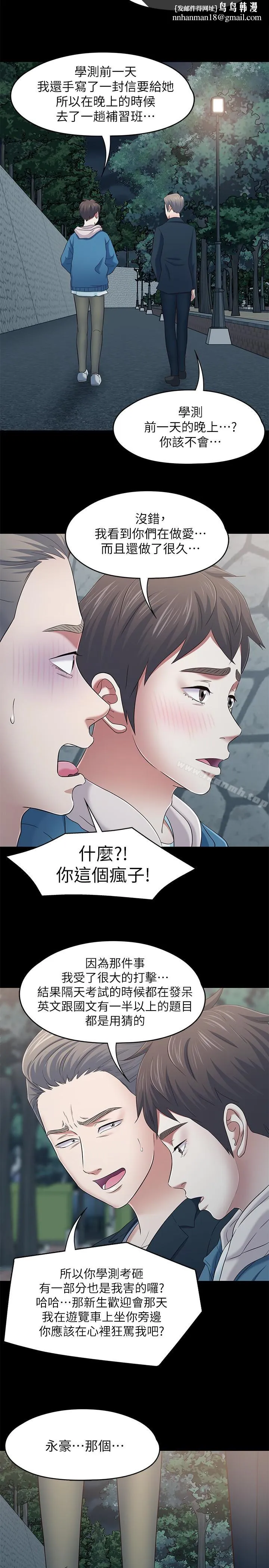 Roommate 最终话-回到最初的缘分 第14页