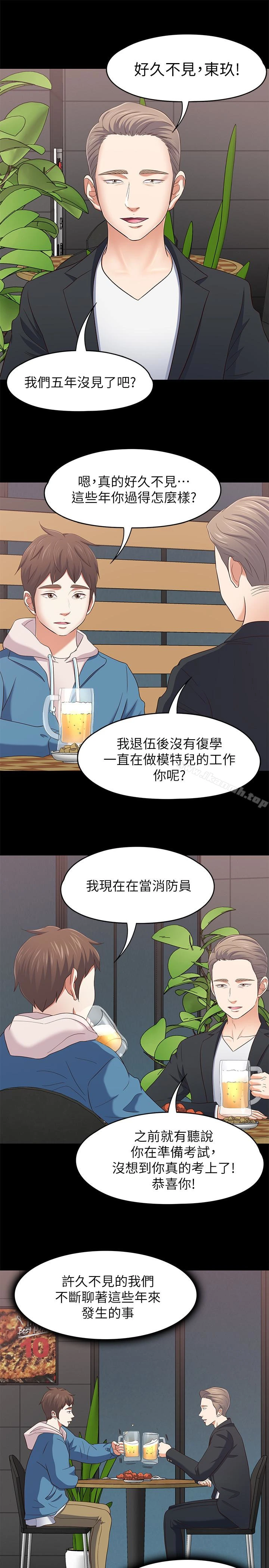 Roommate 最终话-回到最初的缘分 第10页