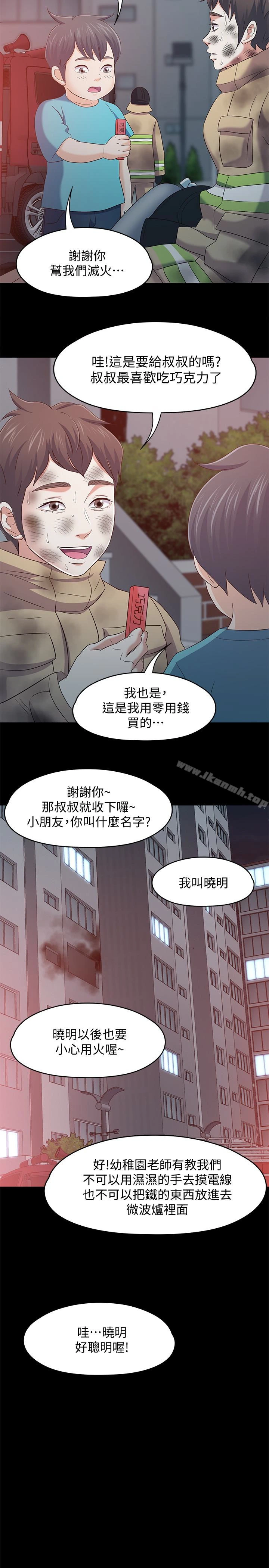 Roommate 最终话-回到最初的缘分 第6页