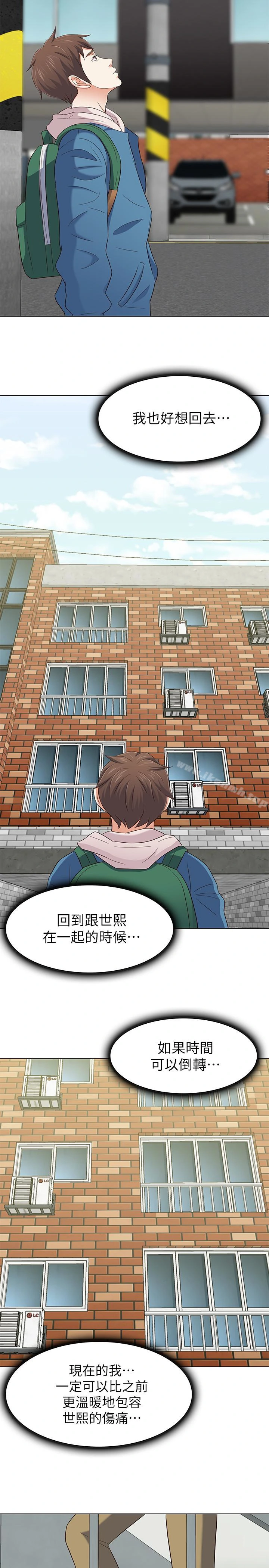 Roommate 最终话-回到最初的缘分 第20页