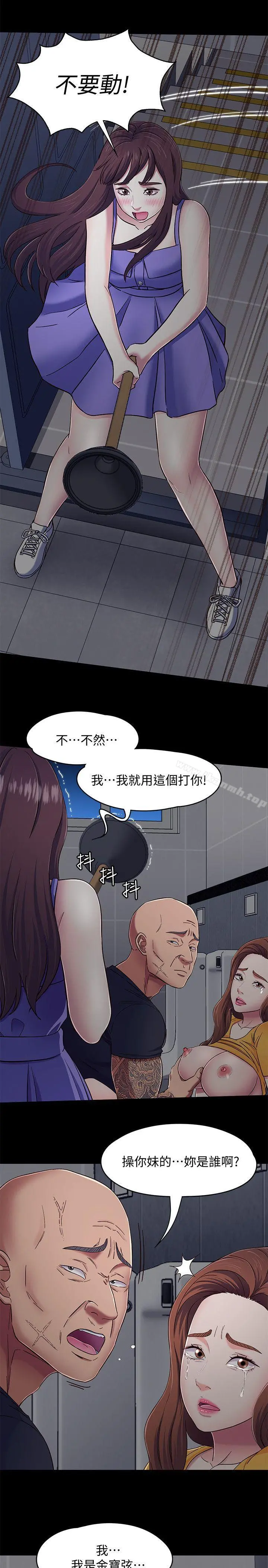 Roommate 第95话-想救东玖的女人们 第7页