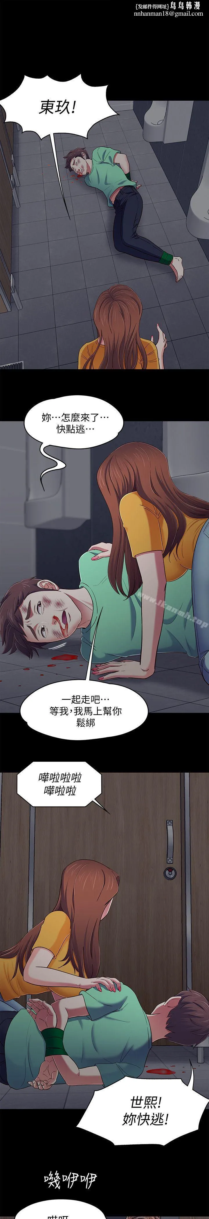 Roommate 第95话-想救东玖的女人们 第1页