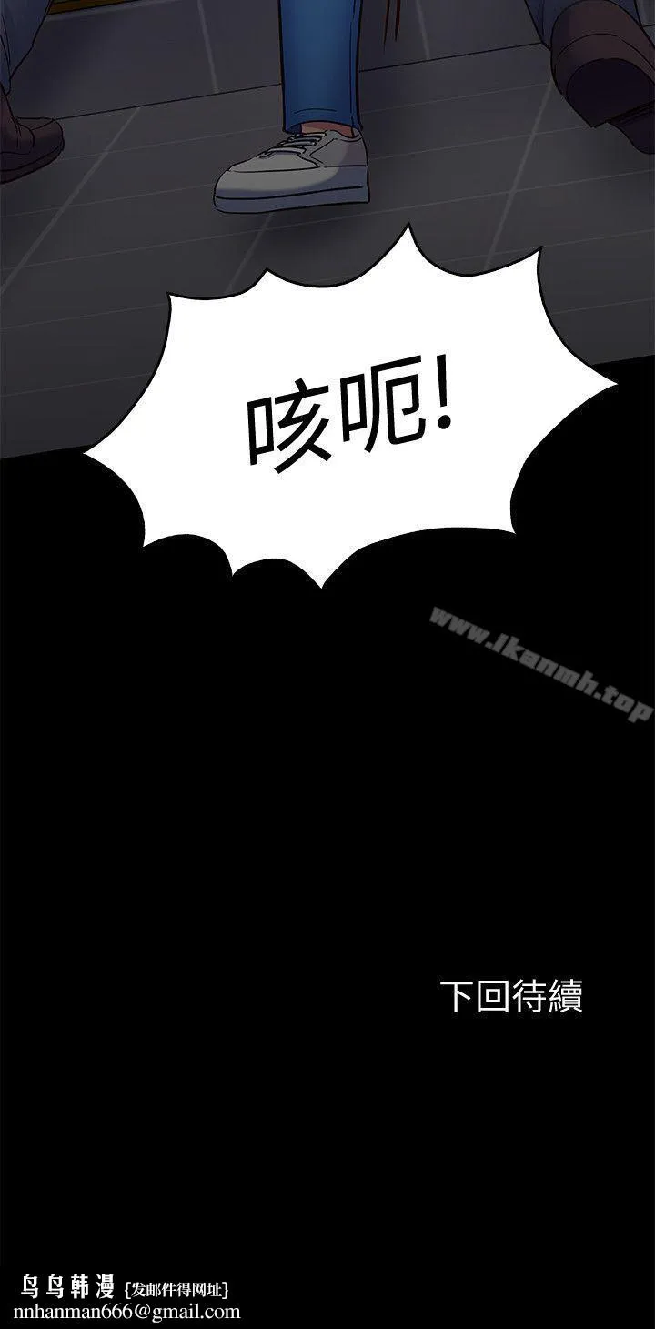 Roommate 第95话-想救东玖的女人们 第21页
