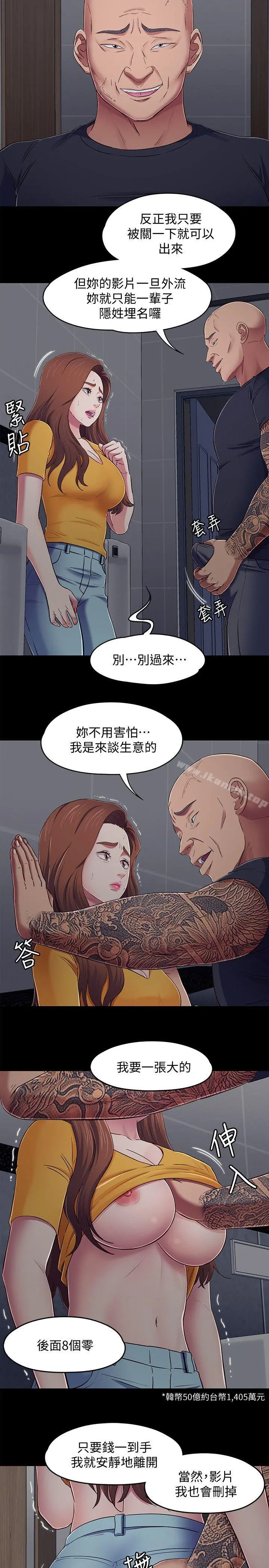 Roommate 第95话-想救东玖的女人们 第3页
