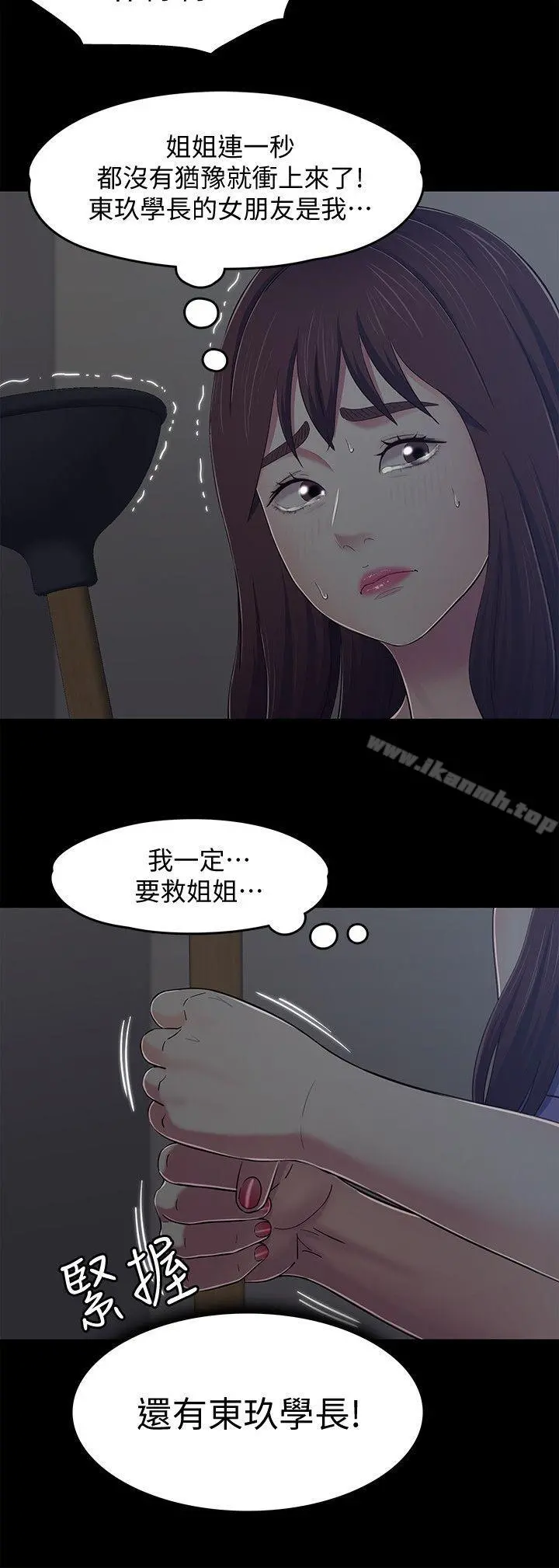 Roommate 第95话-想救东玖的女人们 第6页