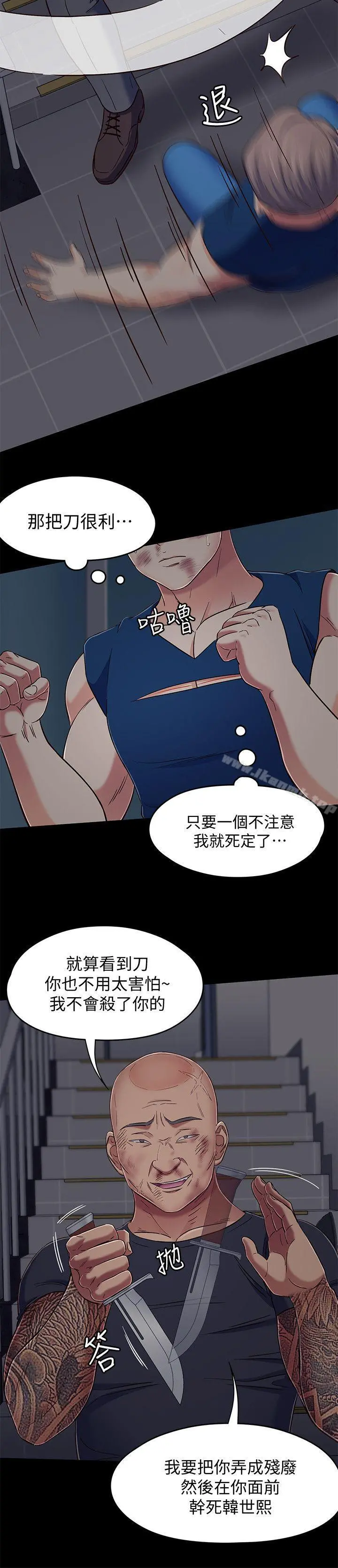 Roommate 第95话-想救东玖的女人们 第18页