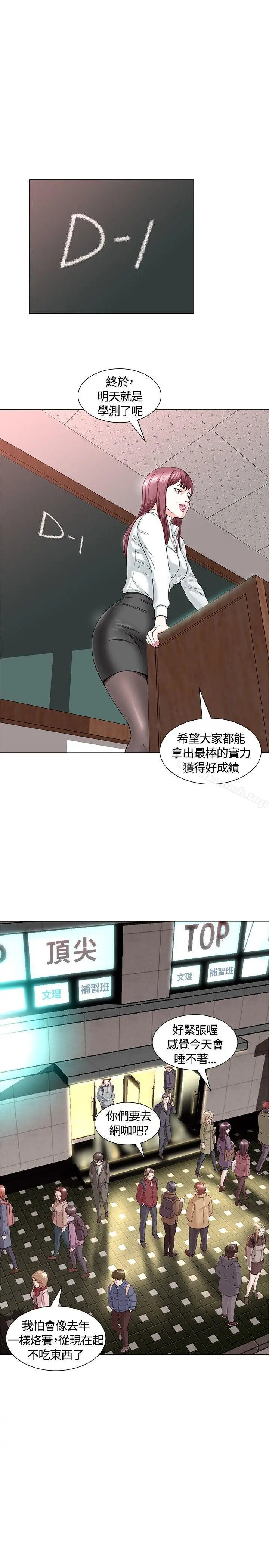 Roommate 第1话 第17页