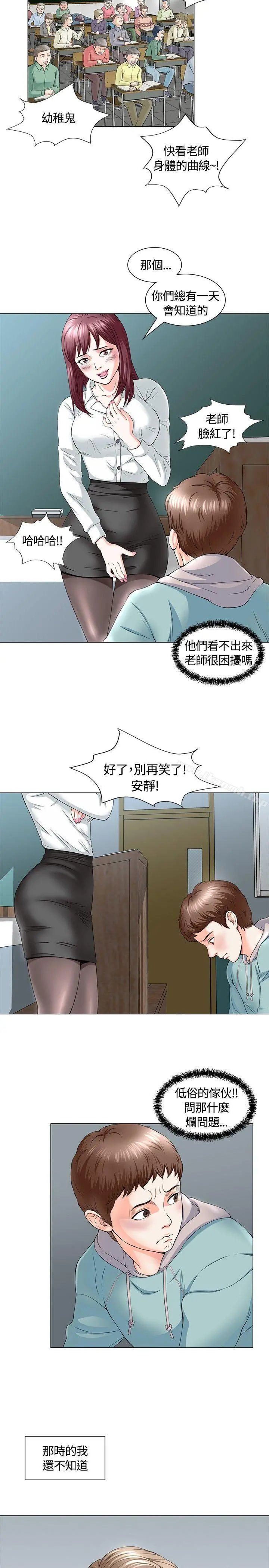Roommate 第1话 第15页