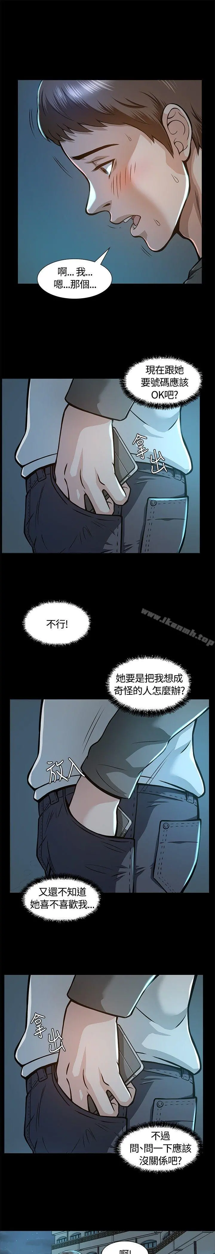 Roommate 第6话 第15页