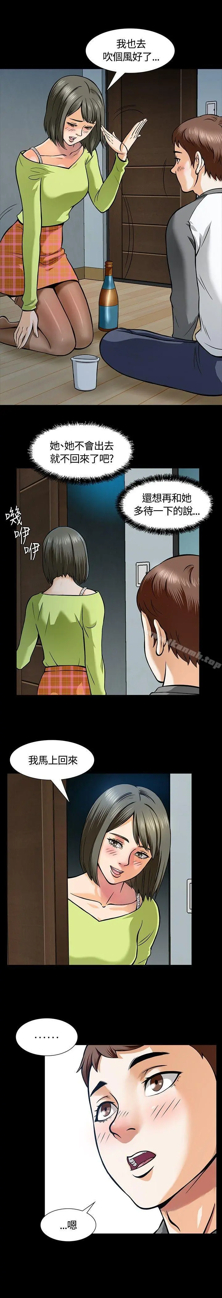 Roommate 第6话 第9页
