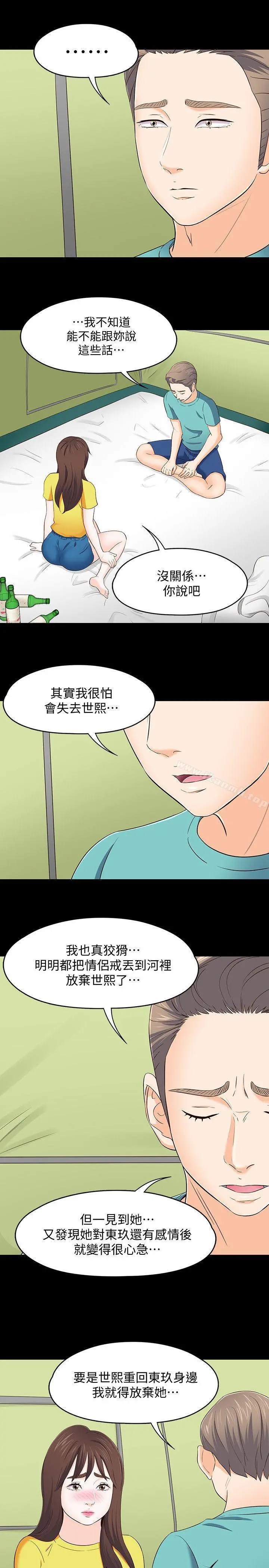 Roommate 第101话-我知道我不能这样&hellip; 第12页