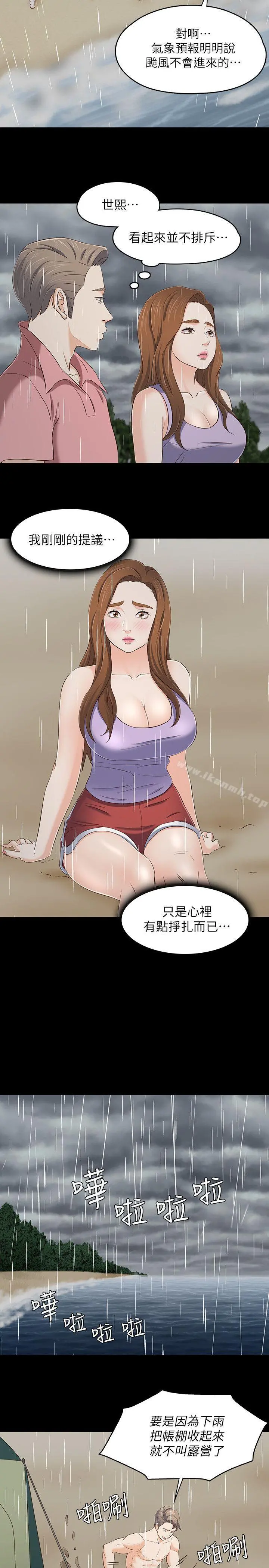 Roommate 第101话-我知道我不能这样&hellip; 第6页