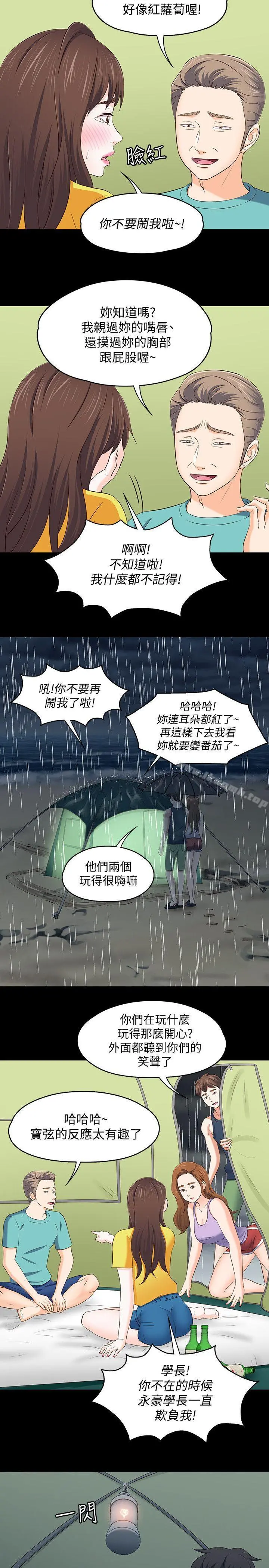 Roommate 第101话-我知道我不能这样&hellip; 第14页