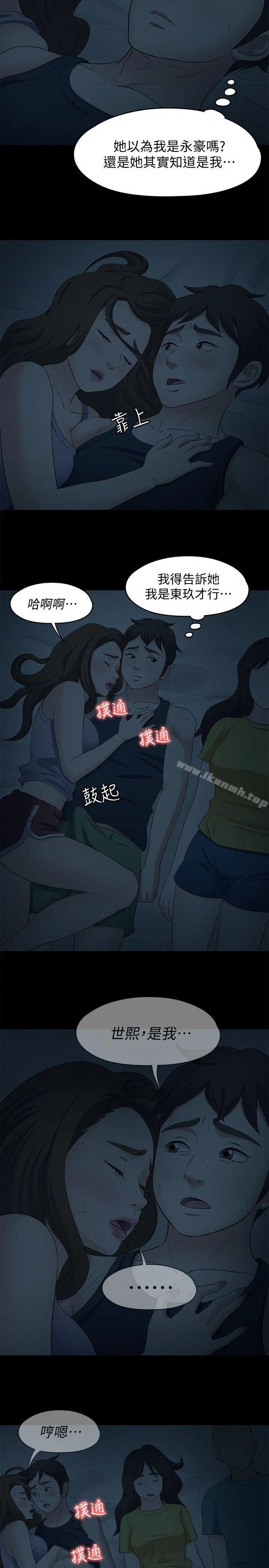 Roommate 第101话-我知道我不能这样&hellip; 第18页