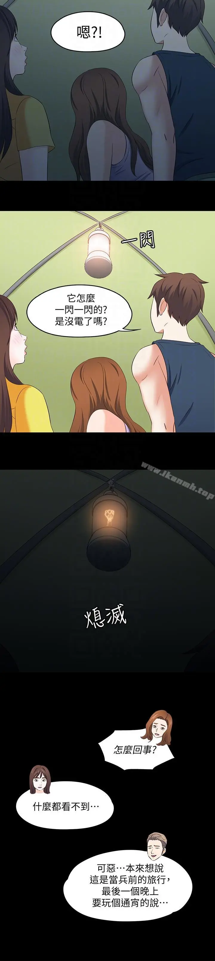 Roommate 第101话-我知道我不能这样&hellip; 第15页