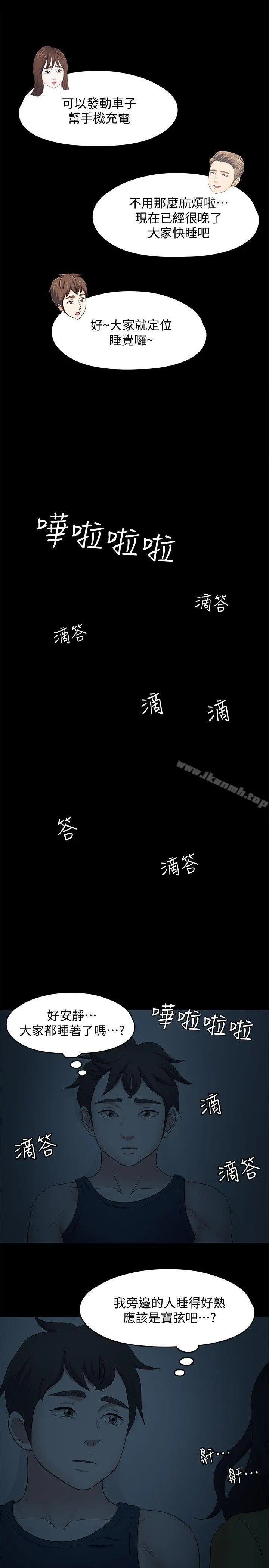 Roommate 第101话-我知道我不能这样&hellip; 第16页