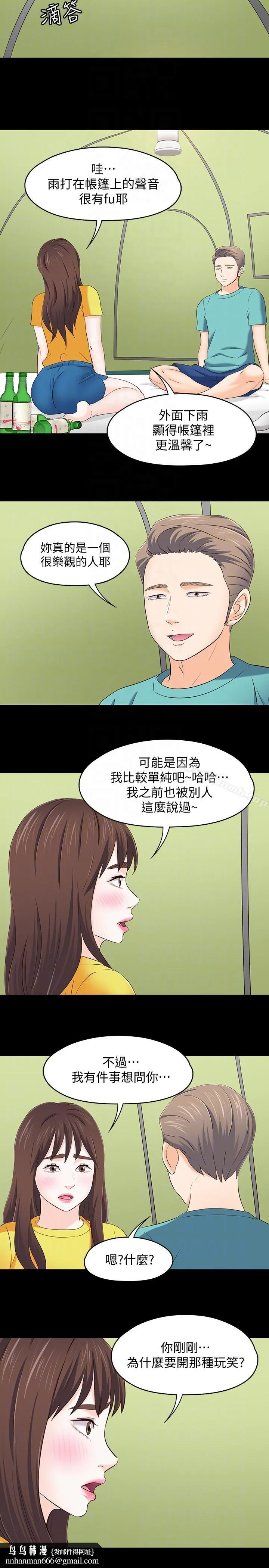 Roommate 第101话-我知道我不能这样&hellip; 第11页