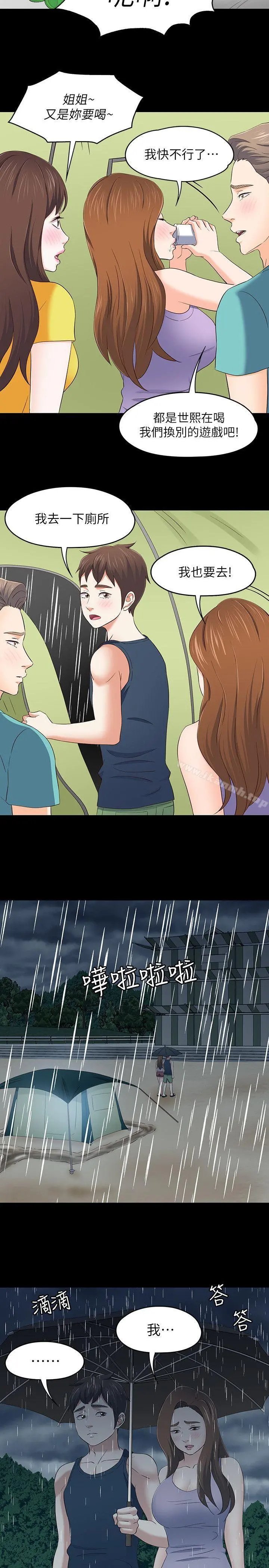 Roommate 第101话-我知道我不能这样&hellip; 第8页