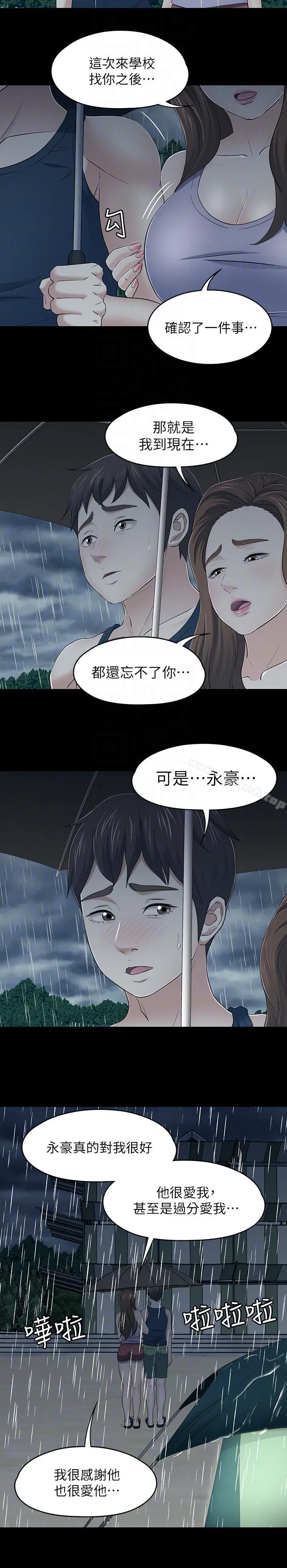 Roommate 第101话-我知道我不能这样&hellip; 第9页