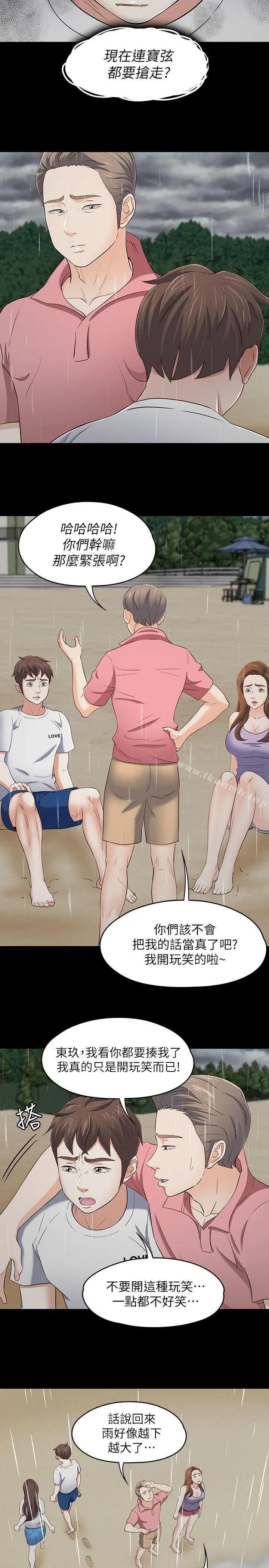 Roommate 第101话-我知道我不能这样&hellip; 第5页