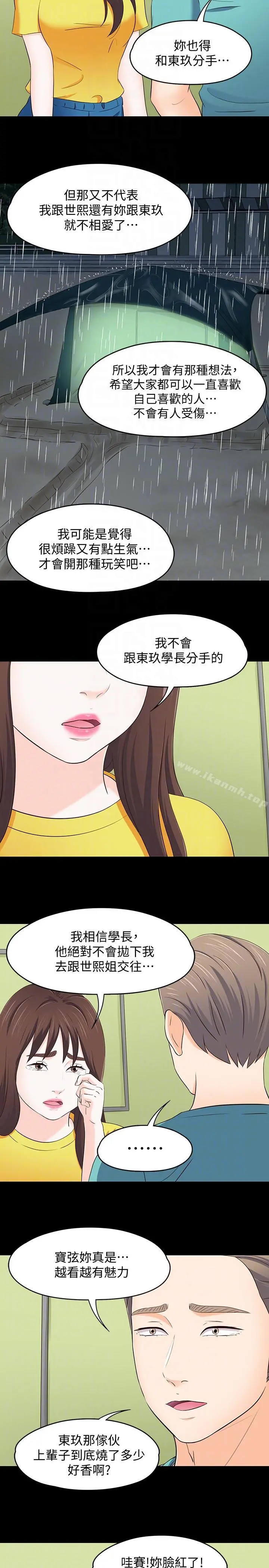Roommate 第101话-我知道我不能这样&hellip; 第13页