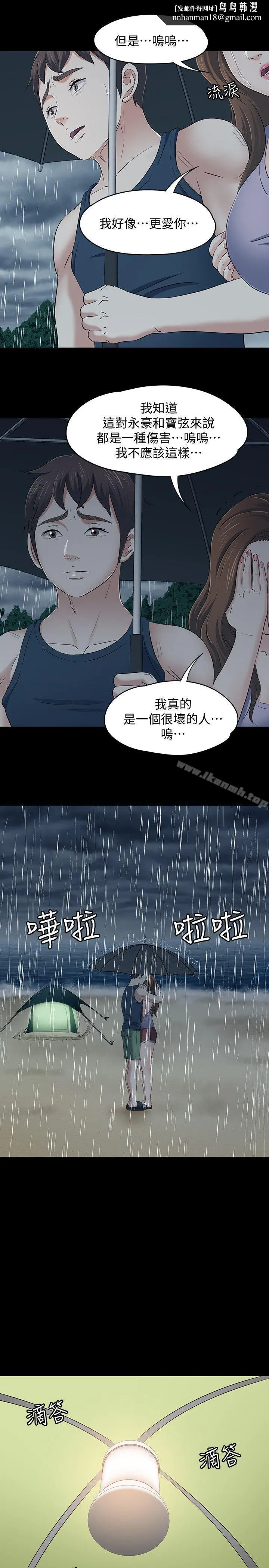 Roommate 第101话-我知道我不能这样&hellip; 第10页