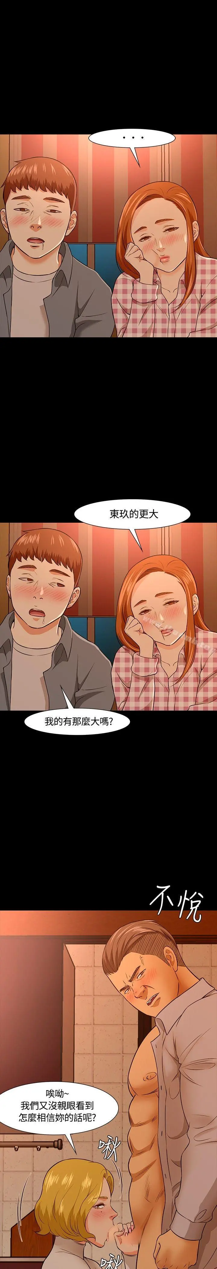 Roommate 第21话 第9页