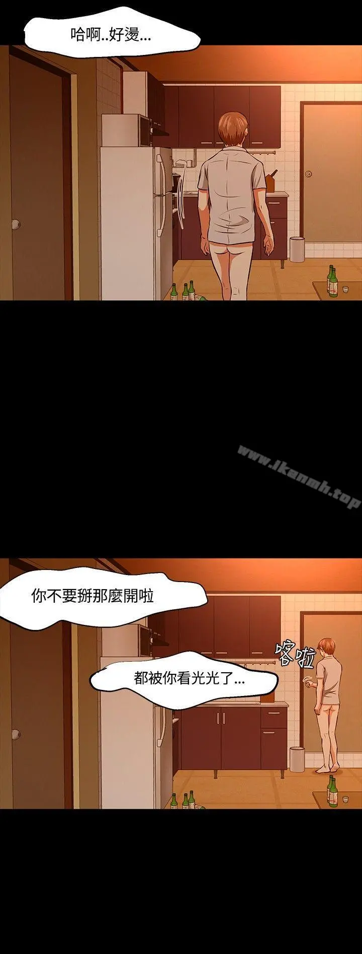 Roommate 第21话 第27页