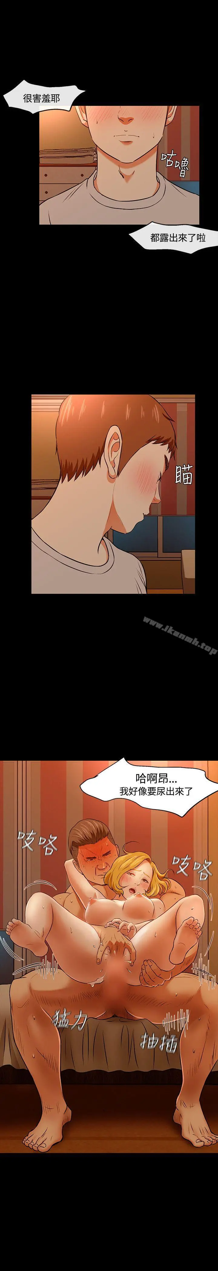 Roommate 第21话 第28页