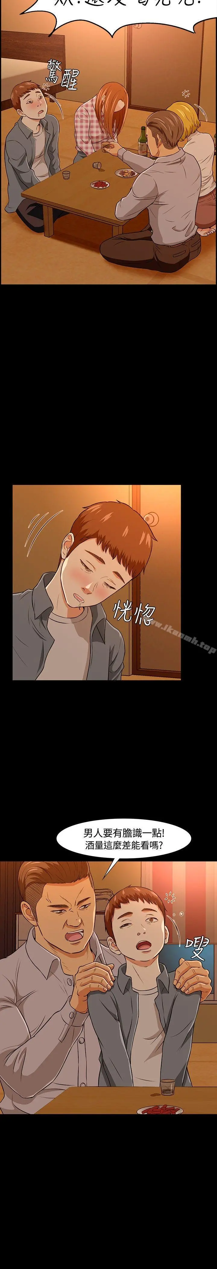 Roommate 第21话 第4页