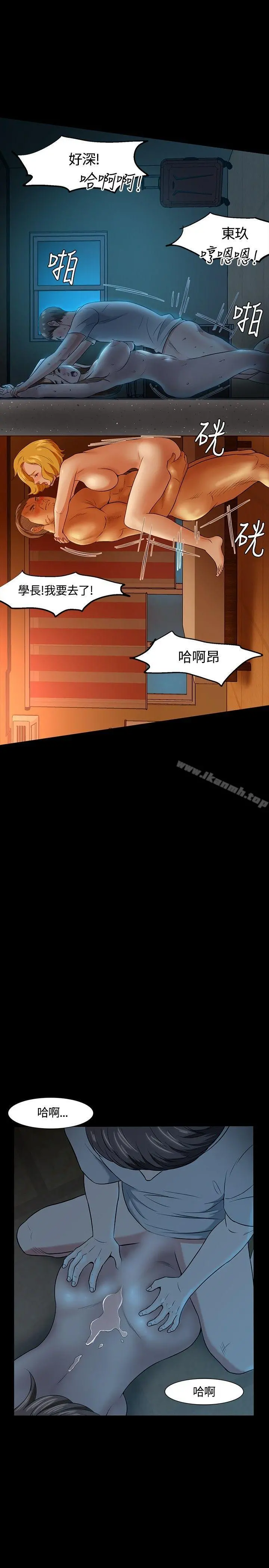Roommate 第21话 第25页
