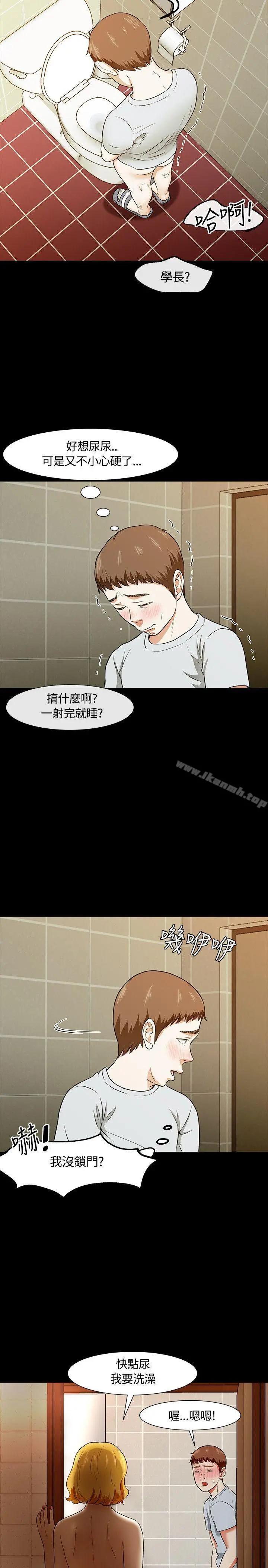 Roommate 第21话 第30页