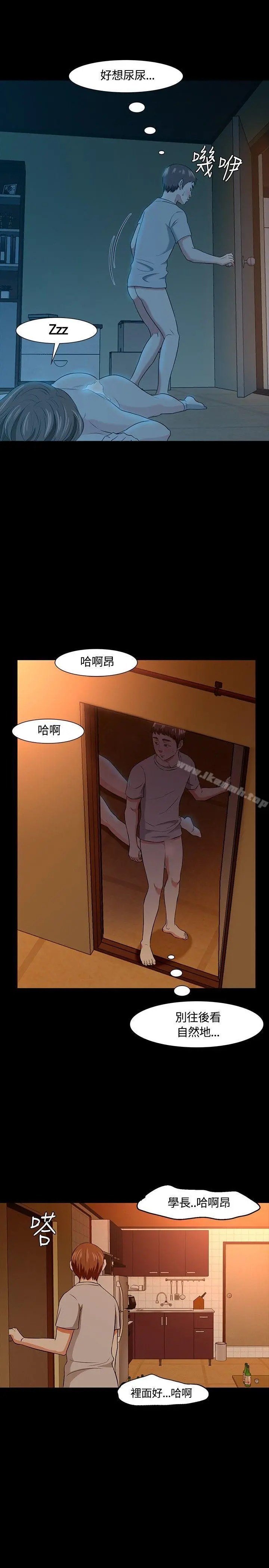 Roommate 第21话 第26页