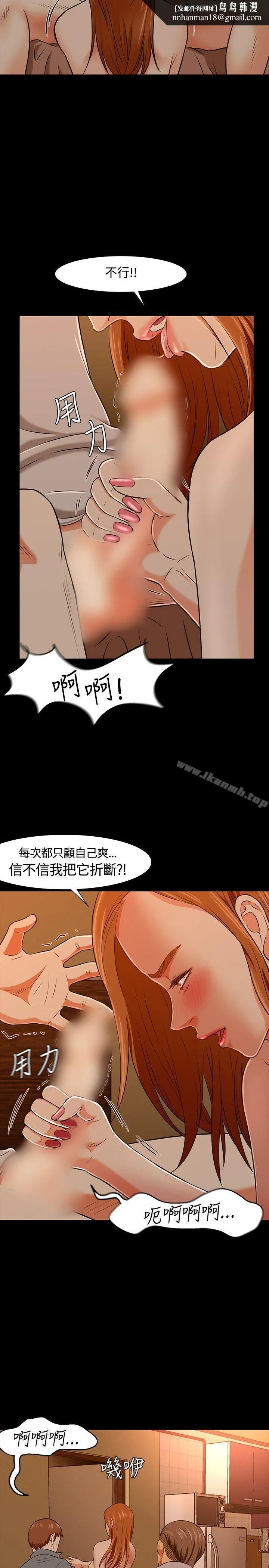 Roommate 第21话 第16页
