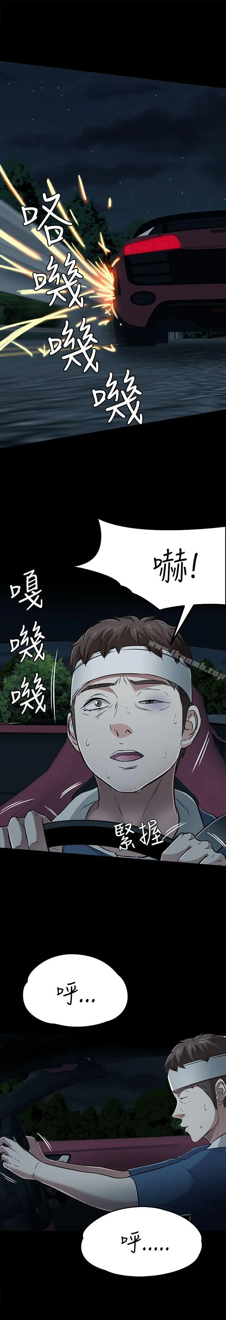Roommate 第55话 第10页