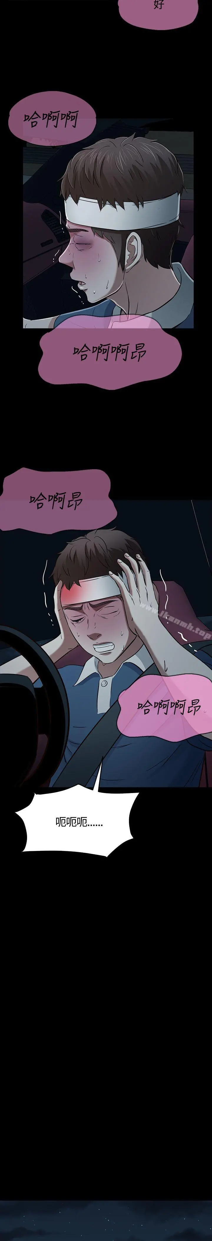 Roommate 第55话 第8页
