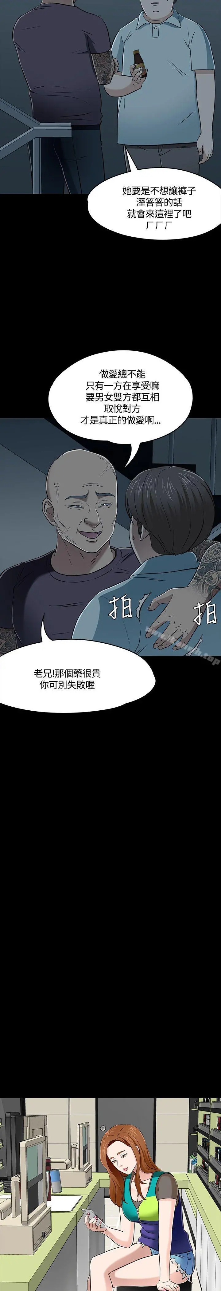 Roommate 第55话 第14页