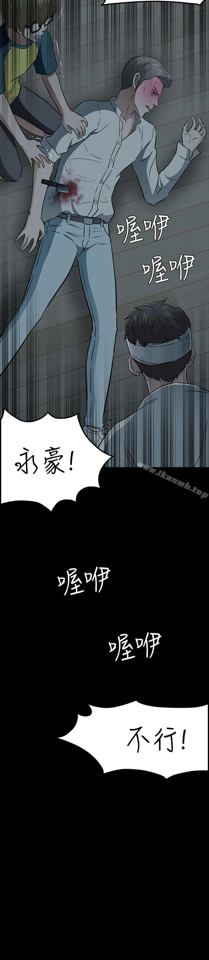 Roommate 第55话 第2页