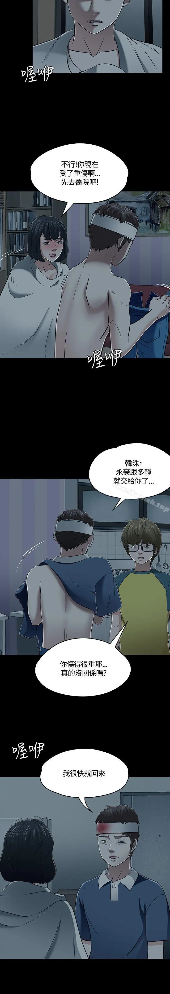 Roommate 第55话 第4页