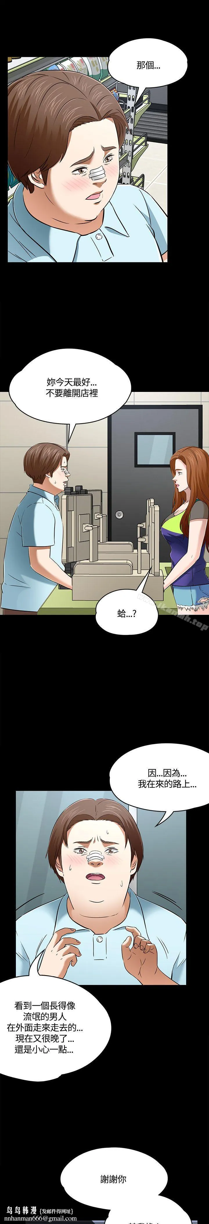 Roommate 第55话 第17页