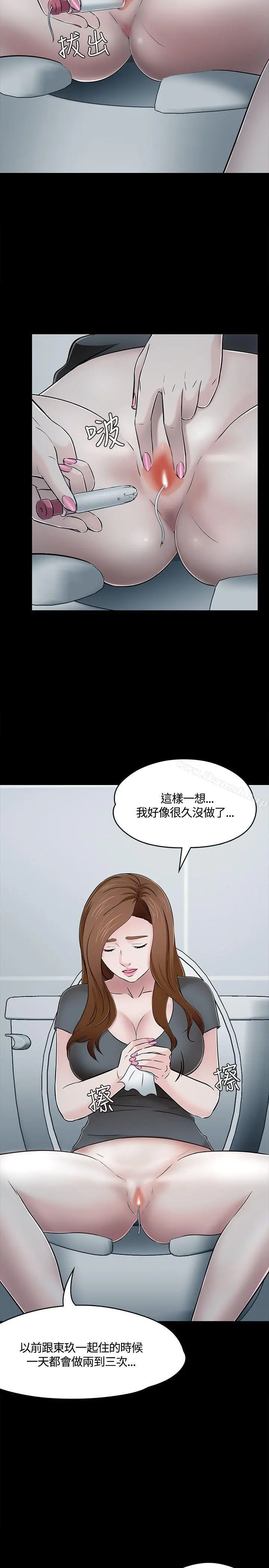 Roommate 第55话 第28页