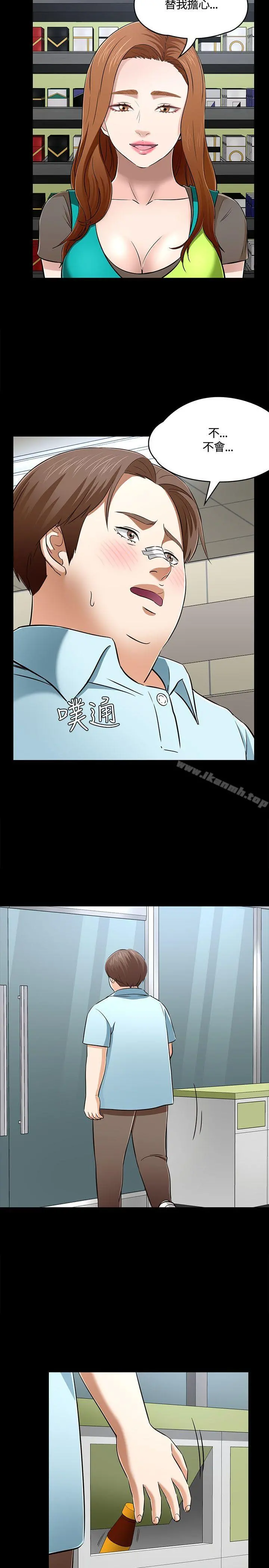 Roommate 第55话 第18页