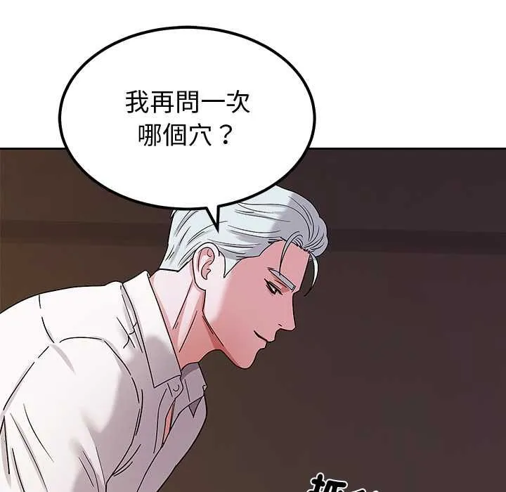 要成为男子汉 第6話 第96页