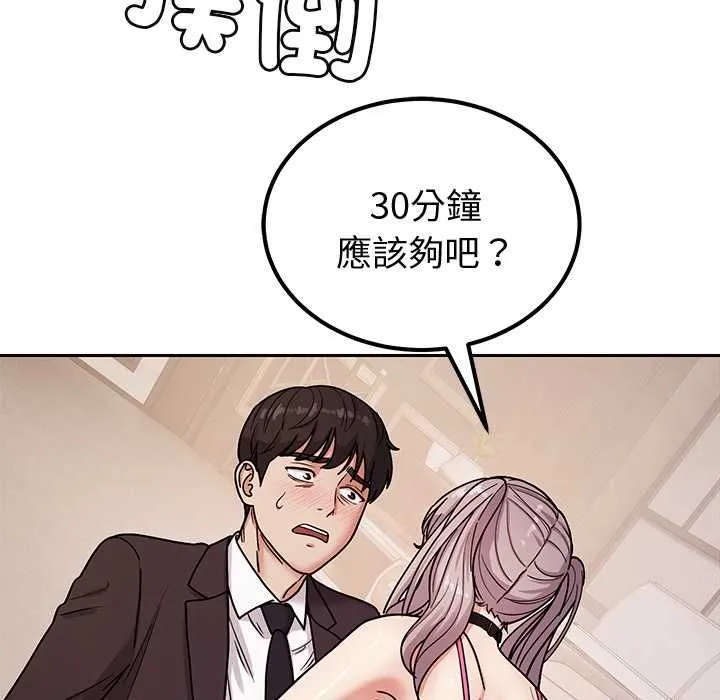 要成为男子汉 第6話 第12页