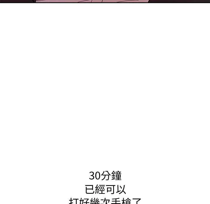 要成为男子汉 第6話 第18页