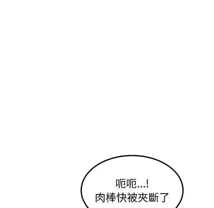 要成为男子汉 第6話 第135页